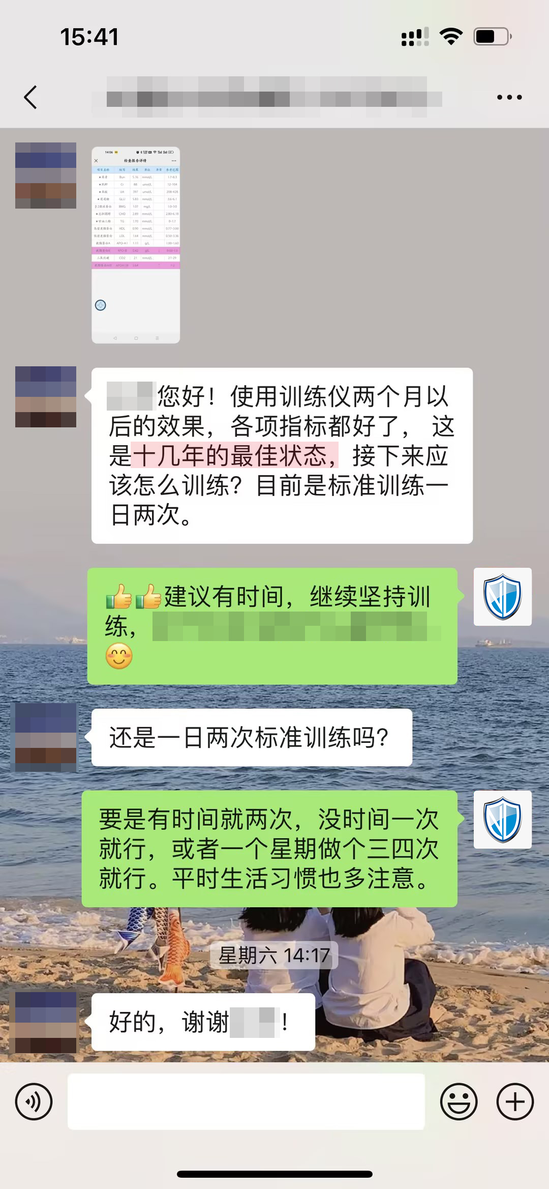 十幾年的最佳狀態，但有些表述要打碼（主任打碼，一日兩改成一日兩次，副作用這句話去掉）.jpg