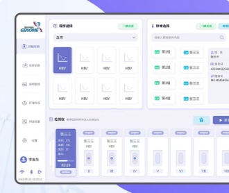 金諾美便攜式病原體套裝界面設(shè)計及QT開發(fā)（保密）
