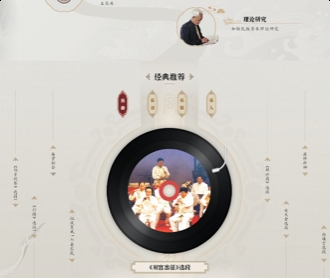 中華民族音樂傳承出版工程服務平臺網站設計
