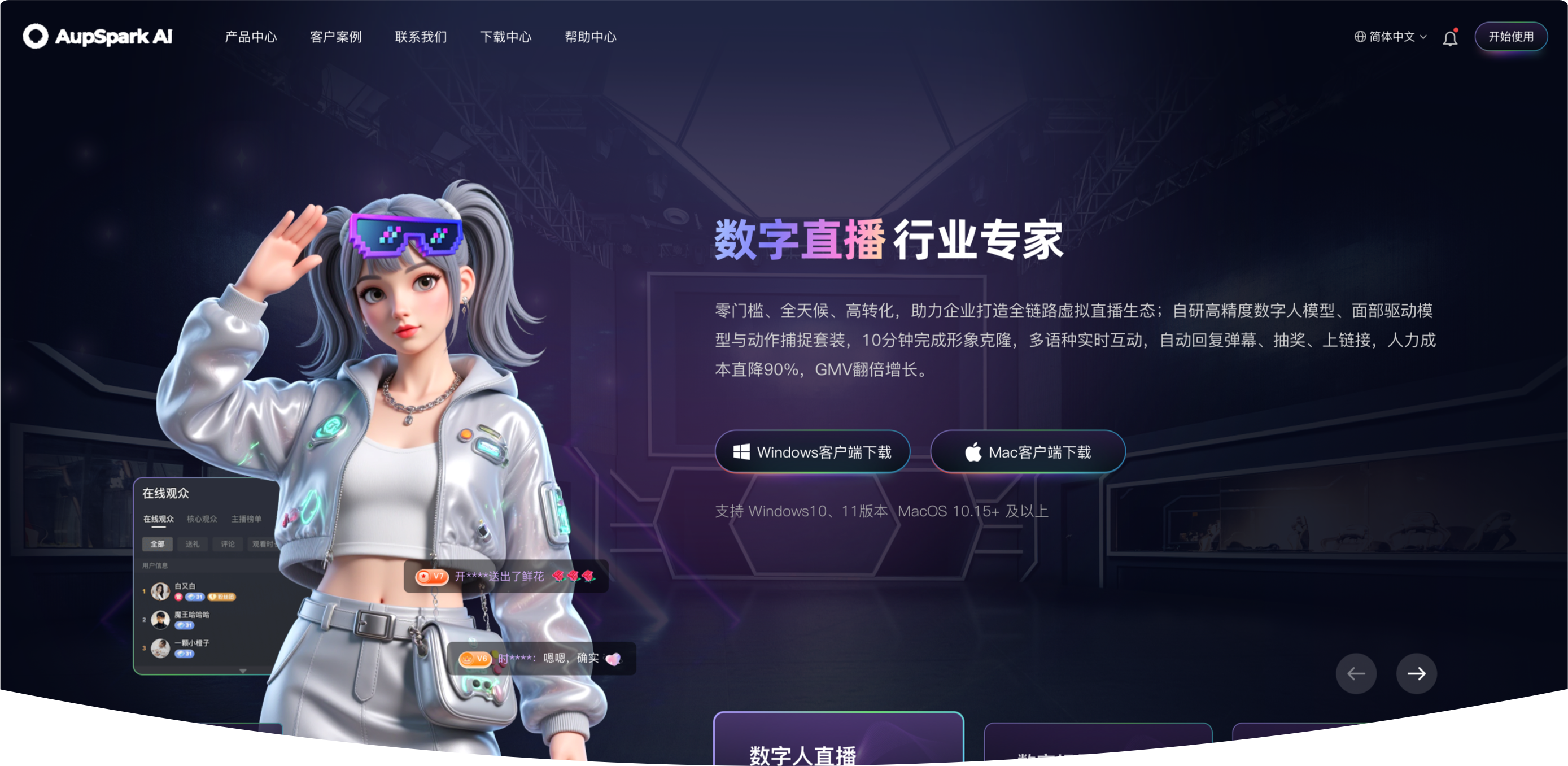 數字直播AI大模型軟件界面設計預覽-官網首頁設計