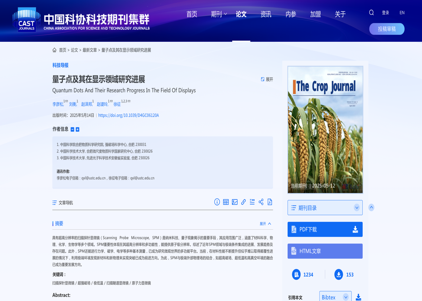 科協(xié)期刊官網(wǎng)設(shè)計 學(xué)術(shù)科協(xié)網(wǎng)站設(shè)計 期刊門戶網(wǎng)站設(shè)計 中國科協(xié) 中英文網(wǎng)站設(shè)計