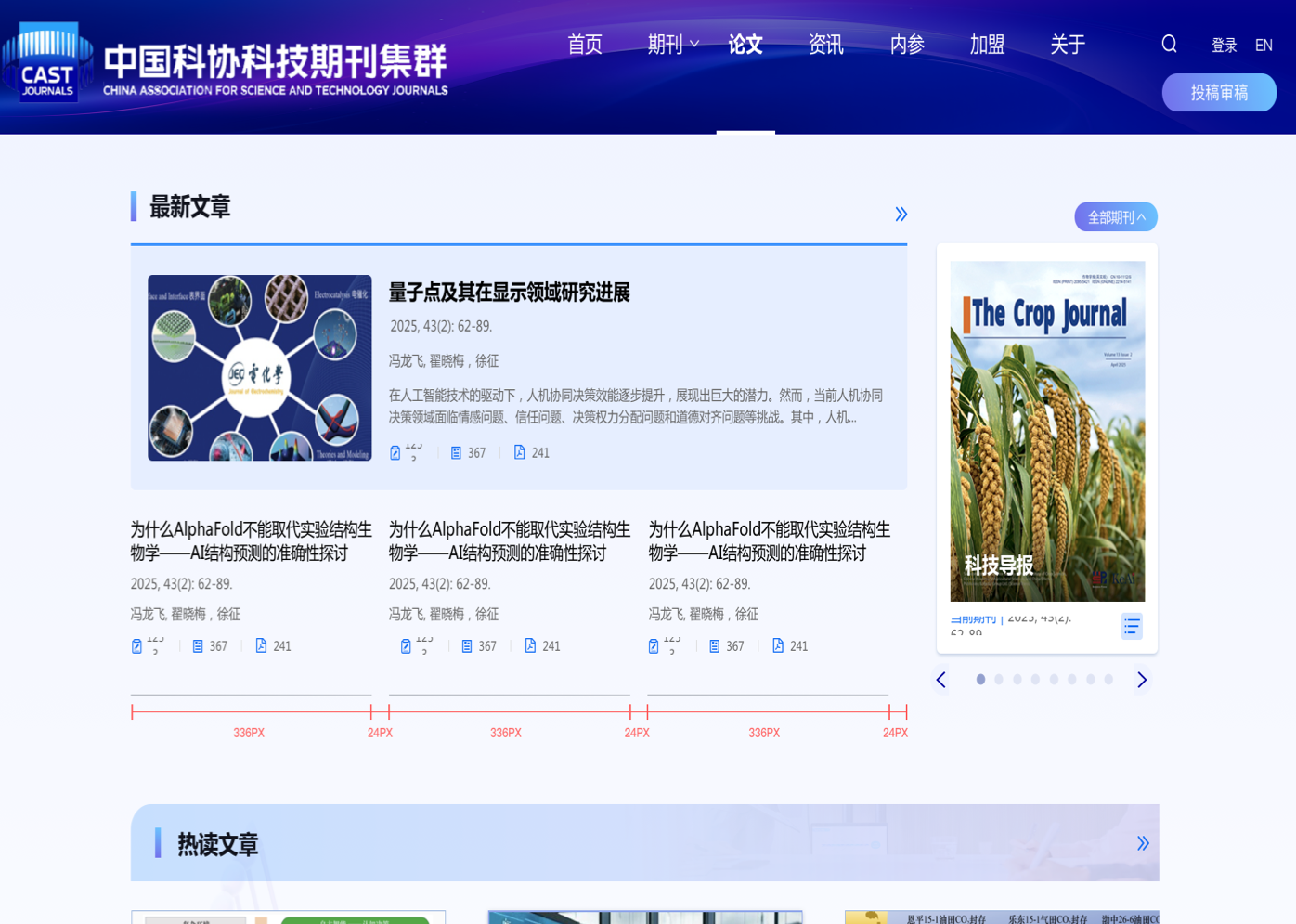 科協(xié)期刊官網(wǎng)設(shè)計 學(xué)術(shù)科協(xié)網(wǎng)站設(shè)計 期刊門戶網(wǎng)站設(shè)計 中國科協(xié) 中英文網(wǎng)站設(shè)計