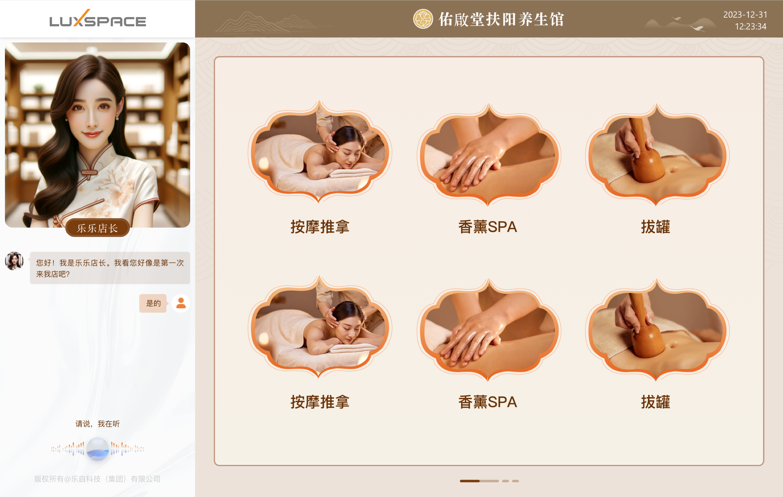 樂(lè)自科技智能鏡界面欣賞大圖