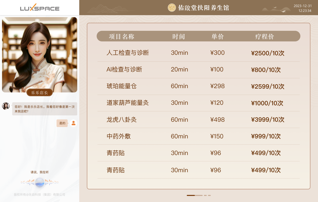 樂(lè)自科技智能鏡界面縮略圖1