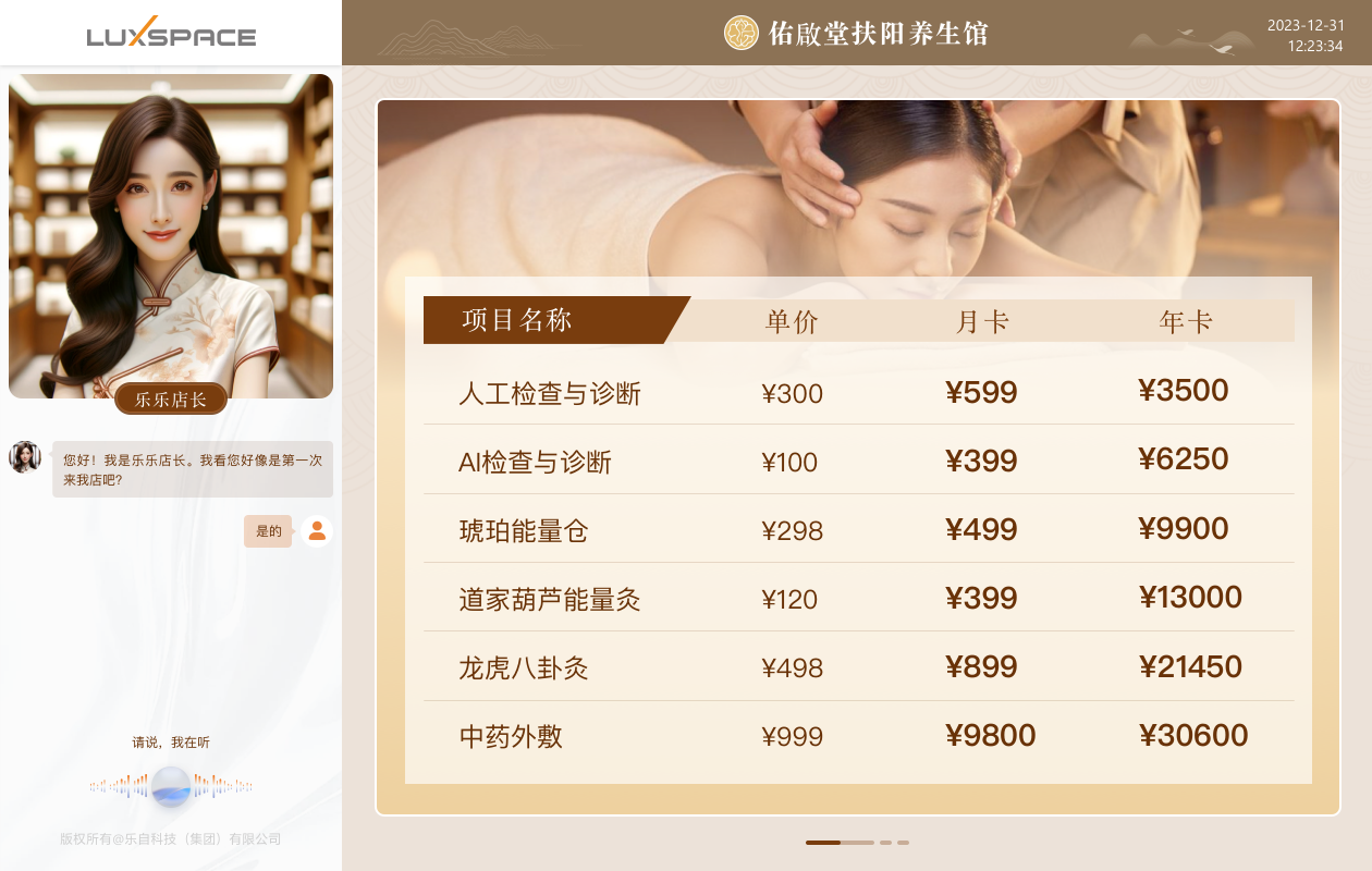 樂(lè)自科技智能鏡界面縮略圖2
