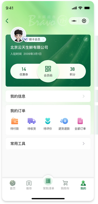 彩食鮮APP方案二個人中心模塊規(guī)劃說明圖