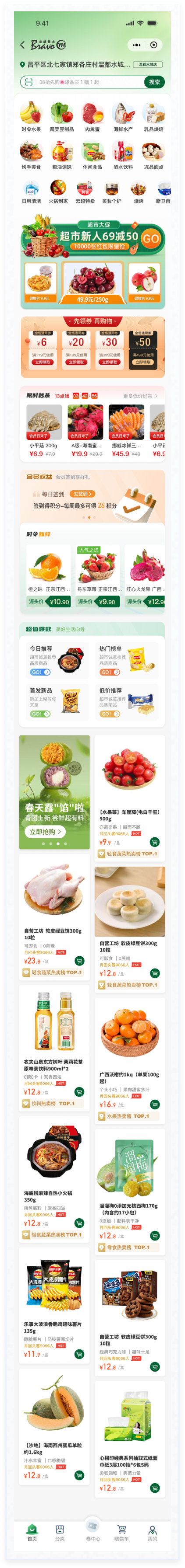 電商小程序UI設(shè)計(jì)案例-彩食鮮APP方案一設(shè)計(jì)-主推方案界面