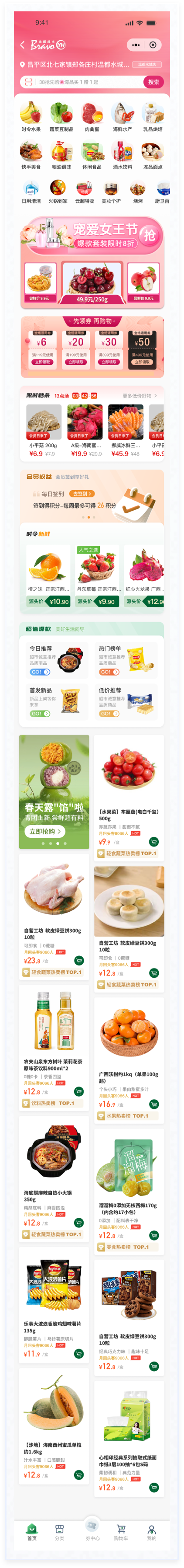 電商小程序UI設(shè)計(jì)案例-彩食鮮APP方案一節(jié)日版設(shè)計(jì)-節(jié)日氛圍界面