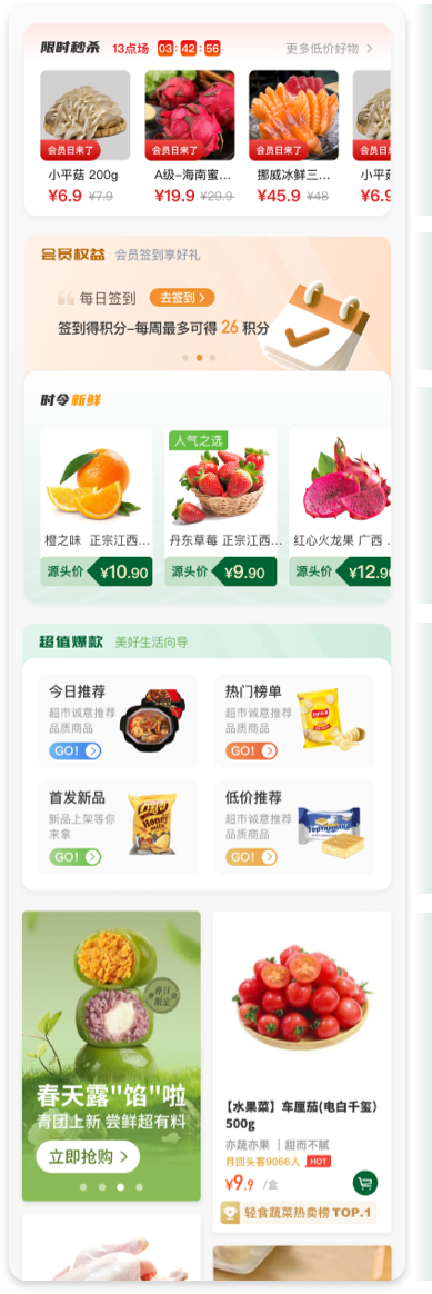 彩食鮮APP方案一模塊功能規(guī)劃說明圖 - 詳細(xì)功能標(biāo)注