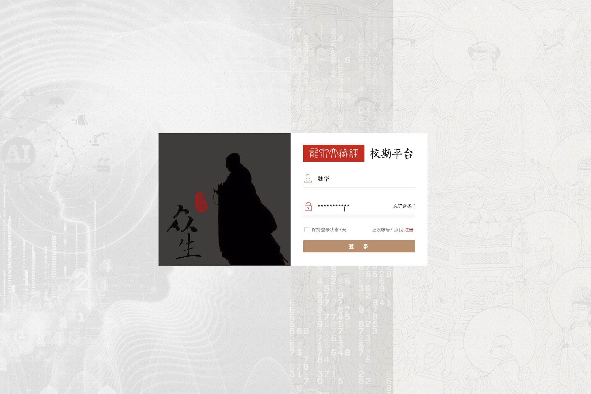 蘭亭妙微ui設計的校勘平臺案例展示2